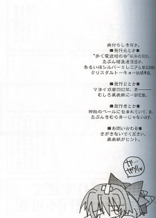 (C62) [ARUKU DENPATOU NO KAI (Kimura Shuuichi)] KONE KONE FANDISC (Mizuiro) - page 15