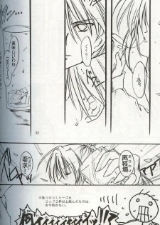 (C62) [ARUKU DENPATOU NO KAI (Kimura Shuuichi)] KONE KONE FANDISC (Mizuiro) - page 20