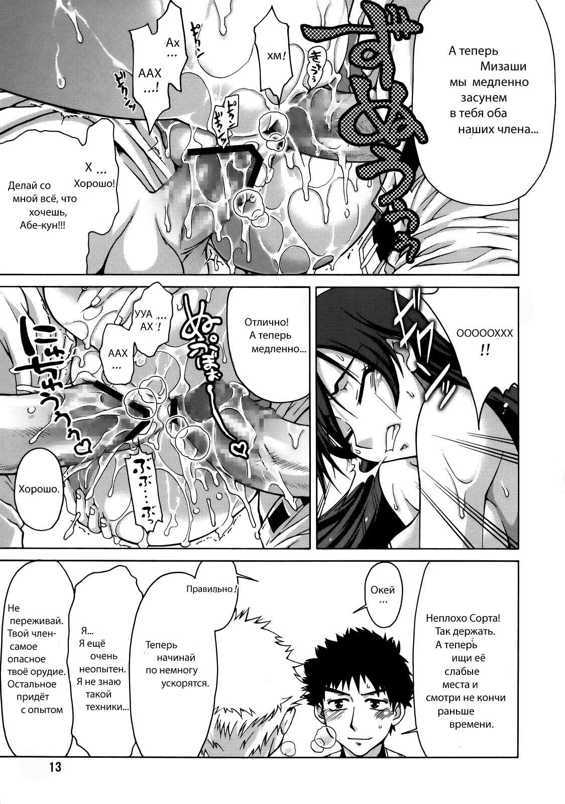 (C73) [Gold Rush (Suzuki Address)] Momokan (Ookiku Furikabutte) [Russian] page 11 full