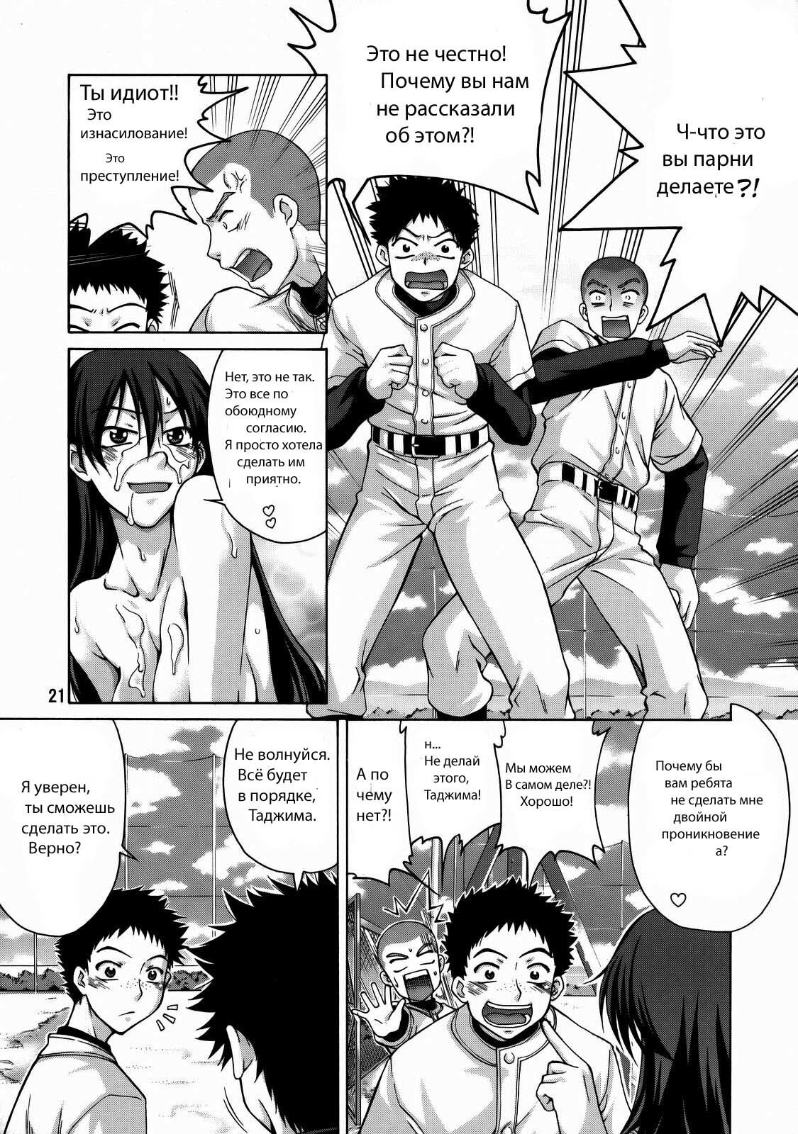 (C73) [Gold Rush (Suzuki Address)] Momokan (Ookiku Furikabutte) [Russian] page 19 full