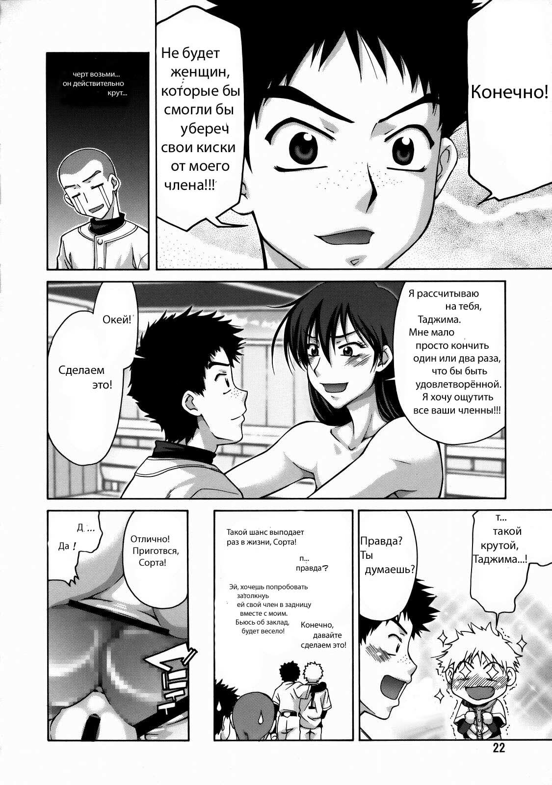 (C73) [Gold Rush (Suzuki Address)] Momokan (Ookiku Furikabutte) [Russian] page 20 full