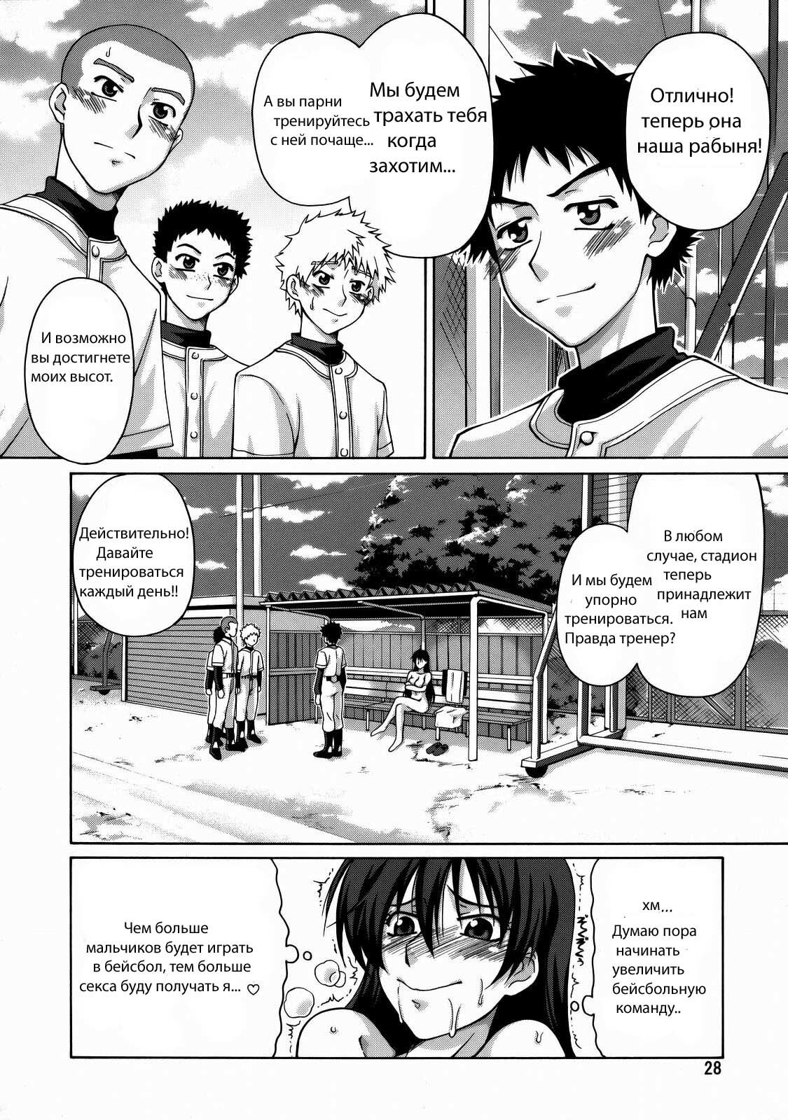 (C73) [Gold Rush (Suzuki Address)] Momokan (Ookiku Furikabutte) [Russian] page 26 full