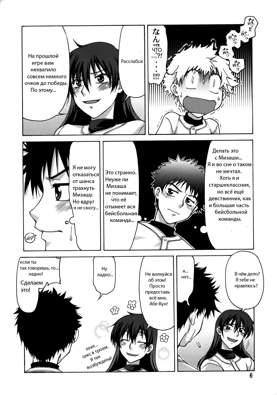 (C73) [Gold Rush (Suzuki Address)] Momokan (Ookiku Furikabutte) [Russian] page 4 full