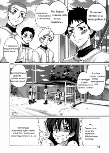 (C73) [Gold Rush (Suzuki Address)] Momokan (Ookiku Furikabutte) [Russian] - page 26