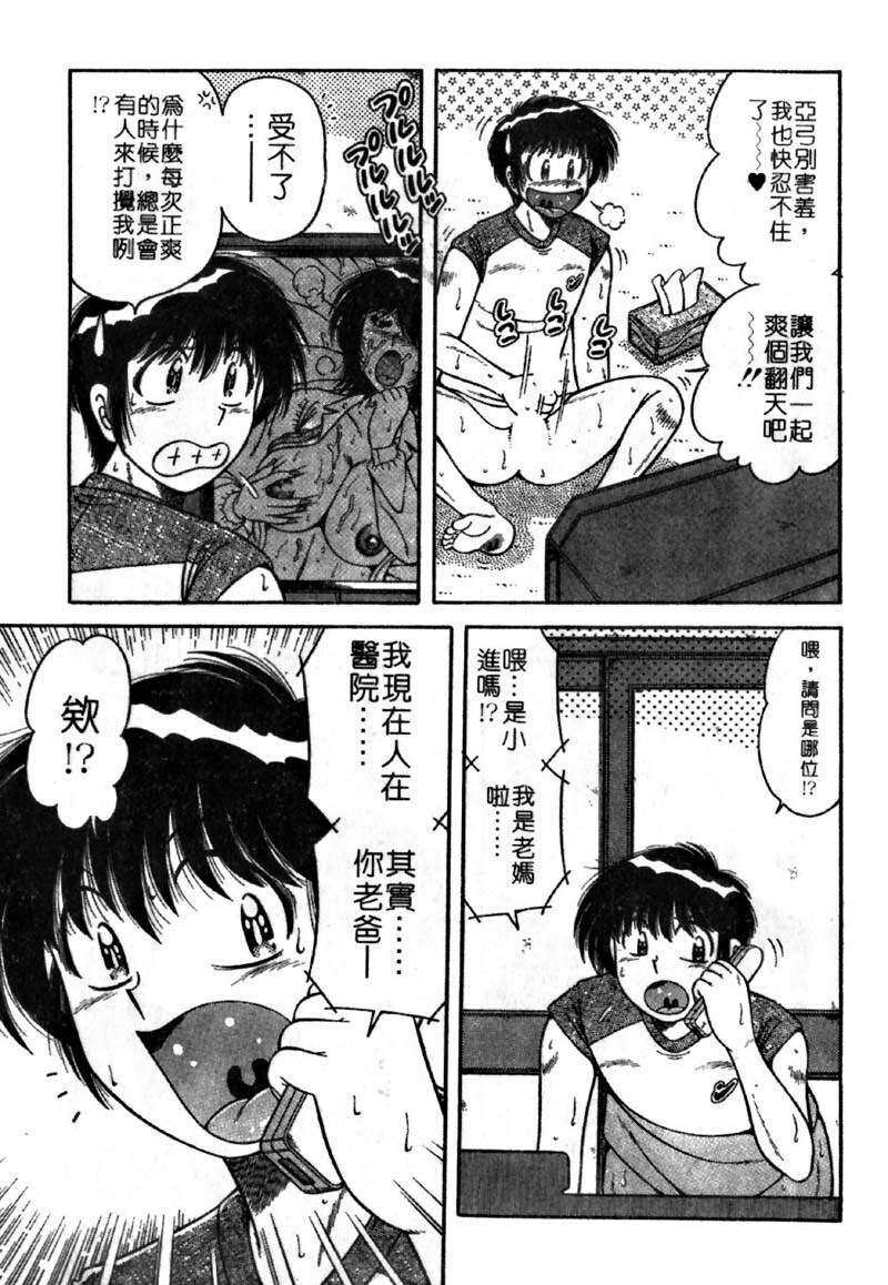[Umino Sachi] Ultra Heaven 4 | 極樂園 4 [Chinese] page 127 full