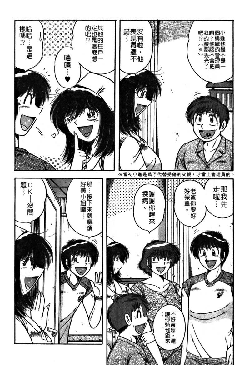 [Umino Sachi] Ultra Heaven 4 | 極樂園 4 [Chinese] page 130 full