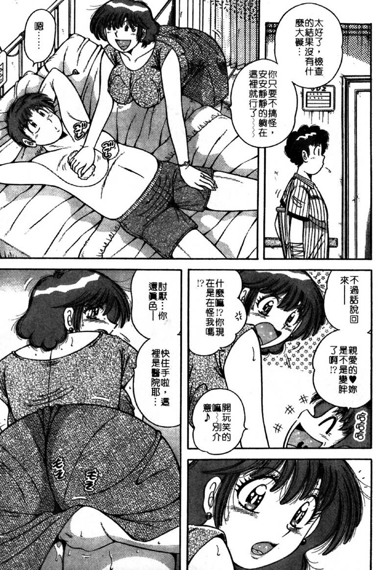 [Umino Sachi] Ultra Heaven 4 | 極樂園 4 [Chinese] page 131 full