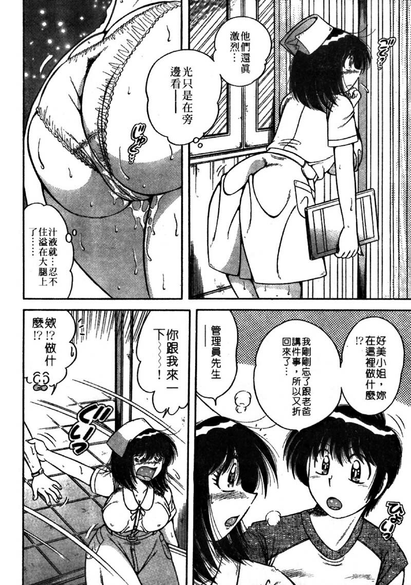 [Umino Sachi] Ultra Heaven 4 | 極樂園 4 [Chinese] page 134 full