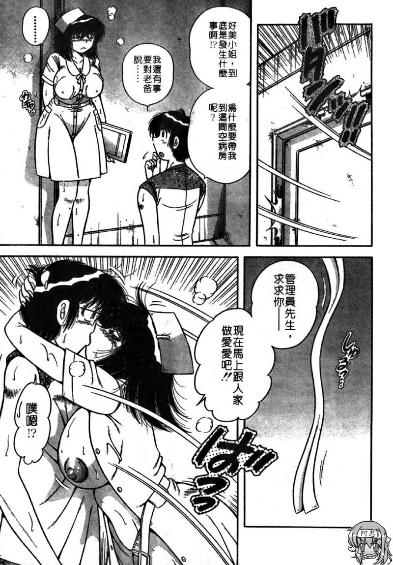 [Umino Sachi] Ultra Heaven 4 | 極樂園 4 [Chinese] page 135 full