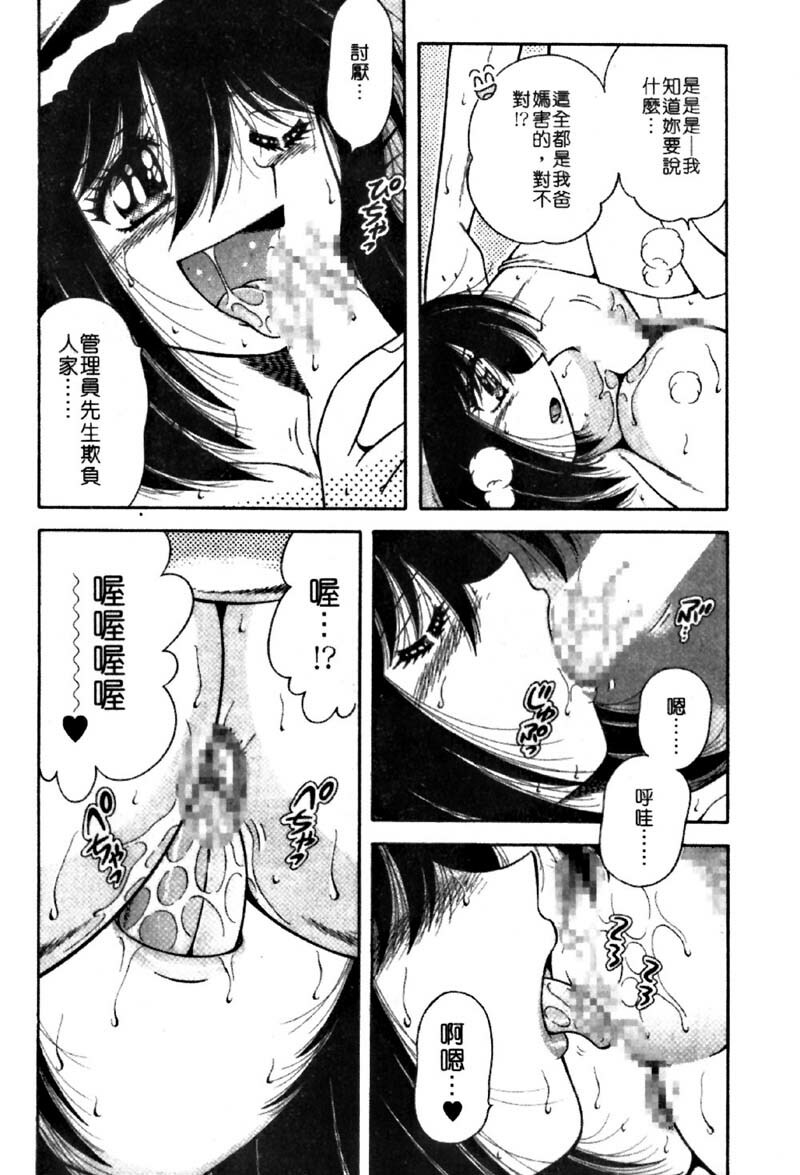 [Umino Sachi] Ultra Heaven 4 | 極樂園 4 [Chinese] page 138 full