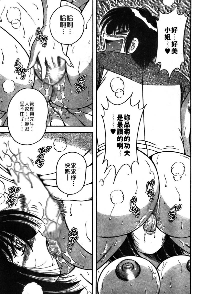 [Umino Sachi] Ultra Heaven 4 | 極樂園 4 [Chinese] page 139 full