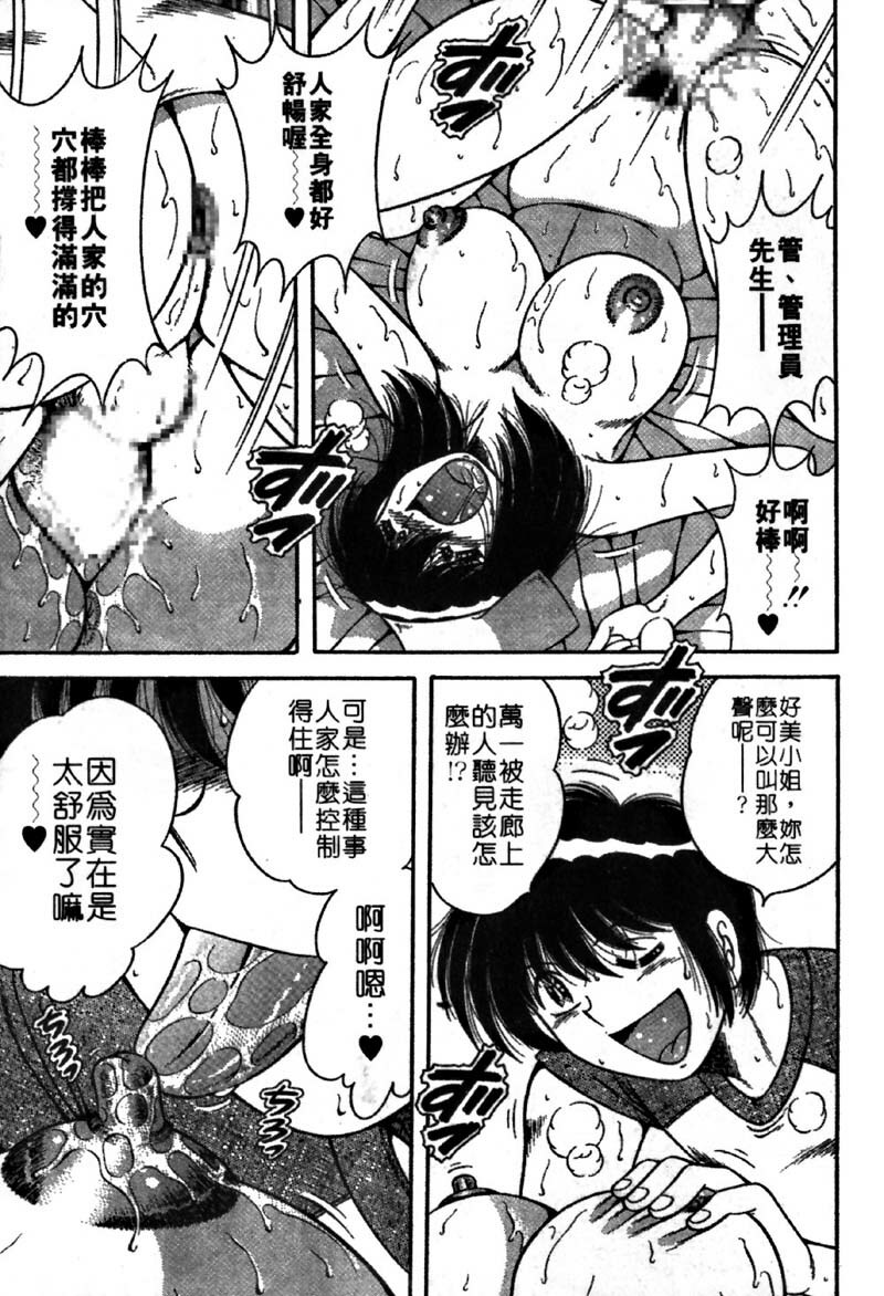 [Umino Sachi] Ultra Heaven 4 | 極樂園 4 [Chinese] page 141 full
