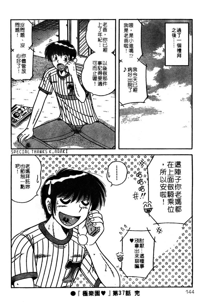 [Umino Sachi] Ultra Heaven 4 | 極樂園 4 [Chinese] page 144 full