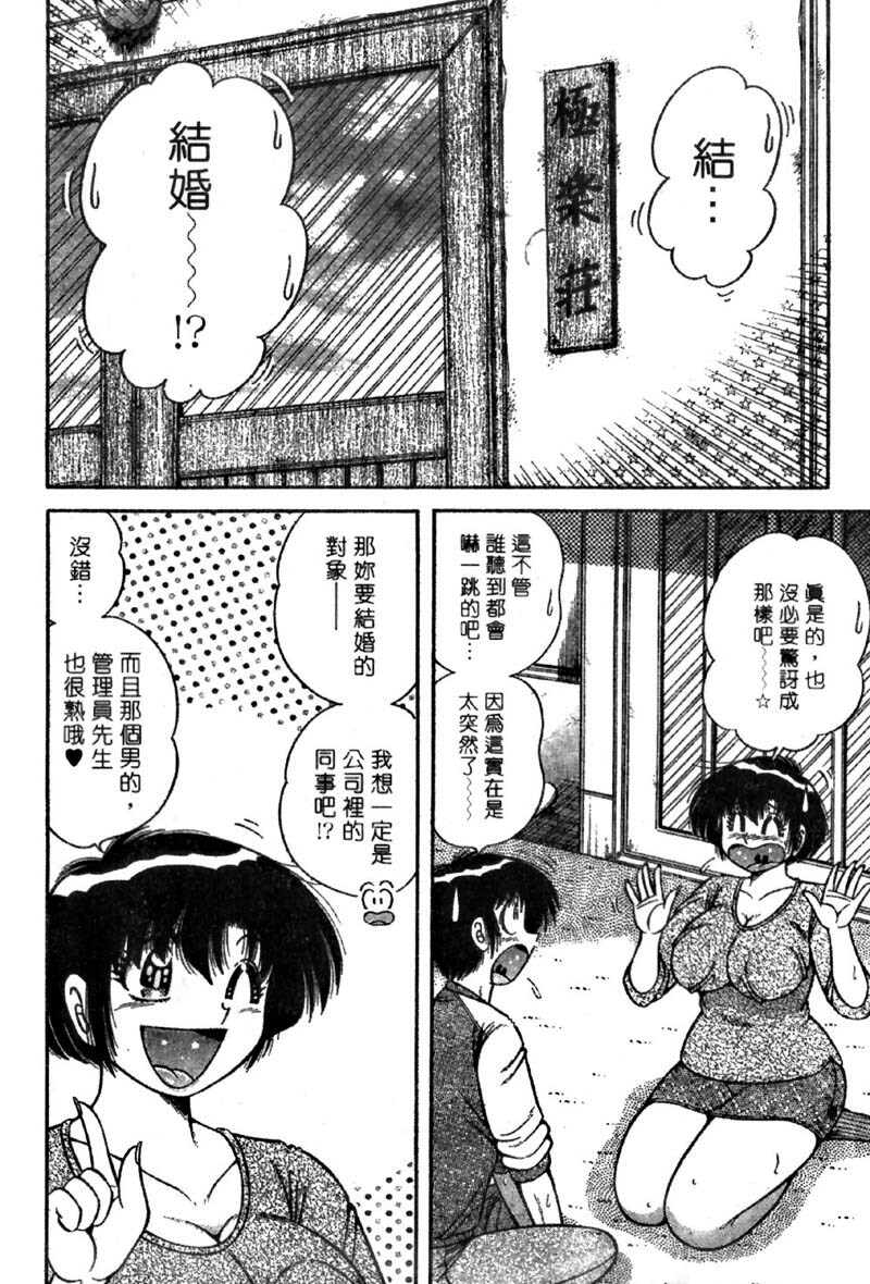 [Umino Sachi] Ultra Heaven 4 | 極樂園 4 [Chinese] page 146 full