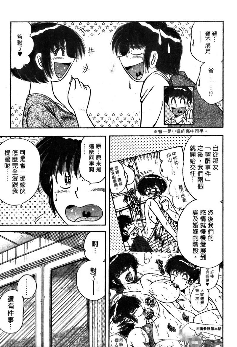 [Umino Sachi] Ultra Heaven 4 | 極樂園 4 [Chinese] page 147 full