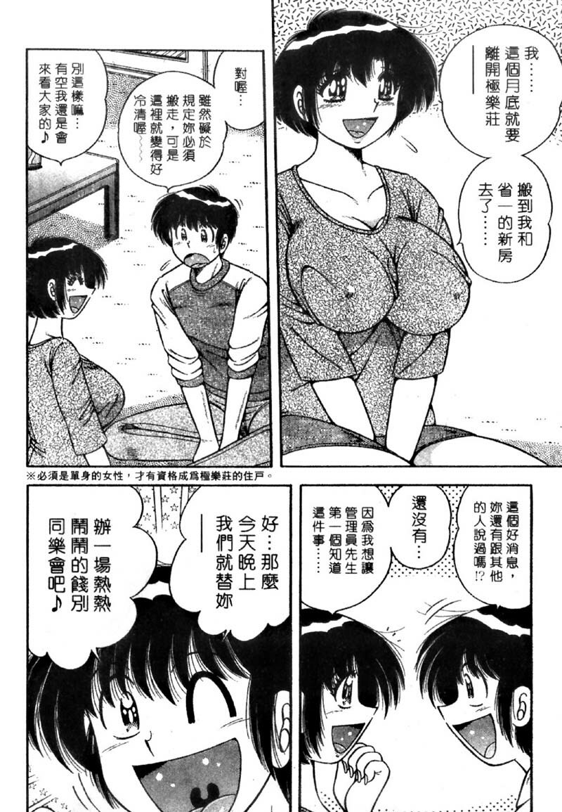 [Umino Sachi] Ultra Heaven 4 | 極樂園 4 [Chinese] page 148 full