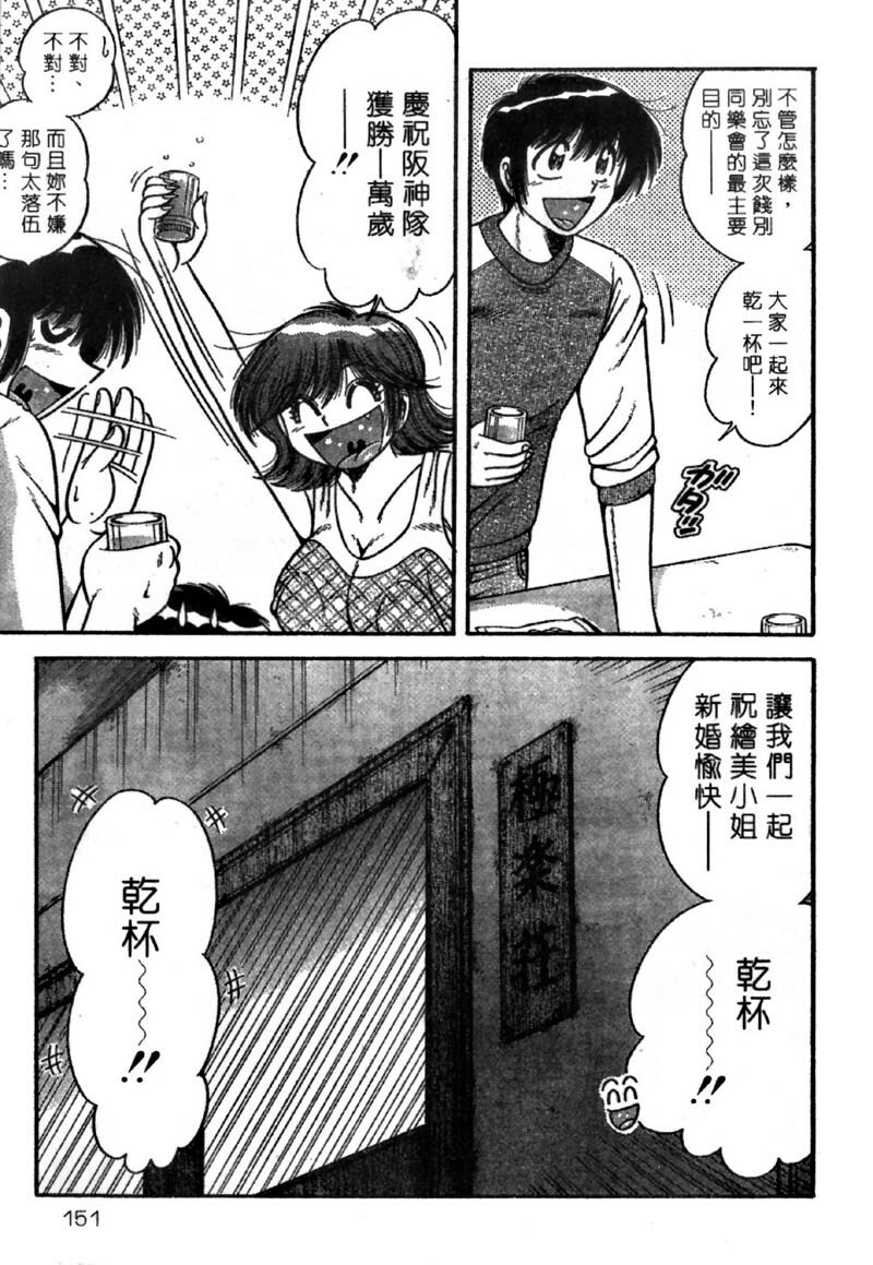 [Umino Sachi] Ultra Heaven 4 | 極樂園 4 [Chinese] page 151 full