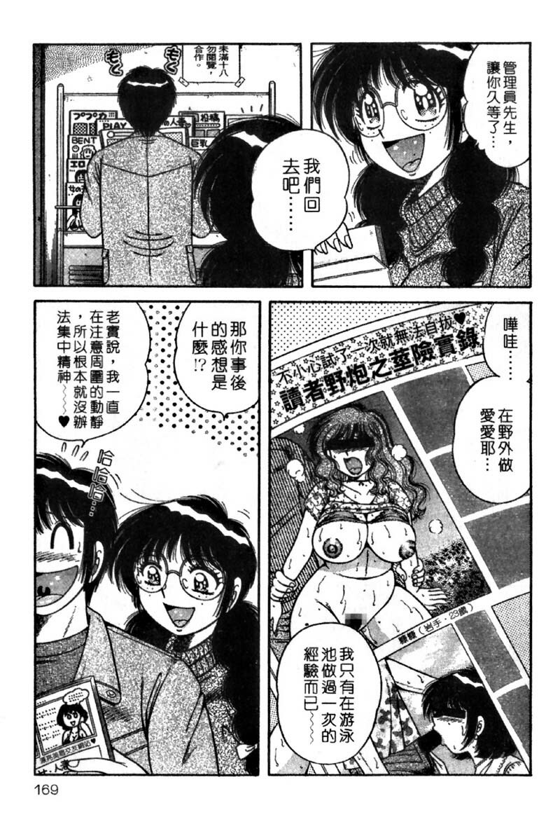 [Umino Sachi] Ultra Heaven 4 | 極樂園 4 [Chinese] page 169 full