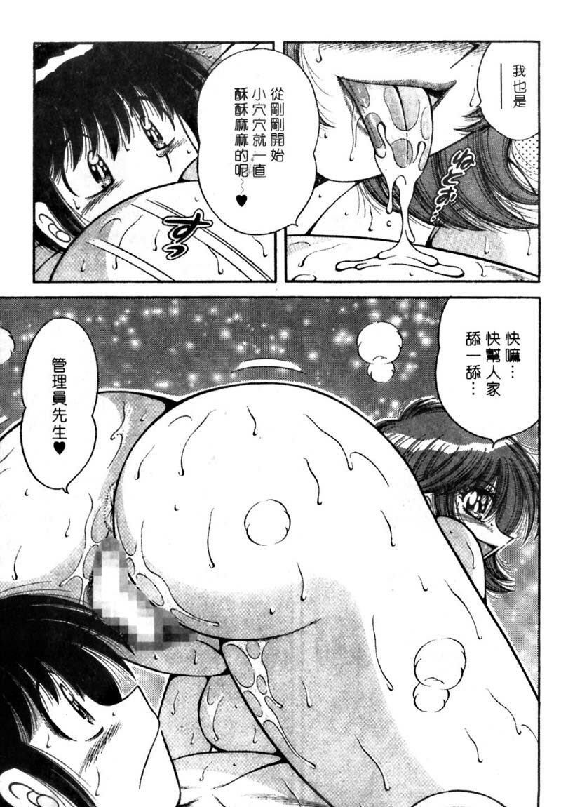 [Umino Sachi] Ultra Heaven 4 | 極樂園 4 [Chinese] page 17 full