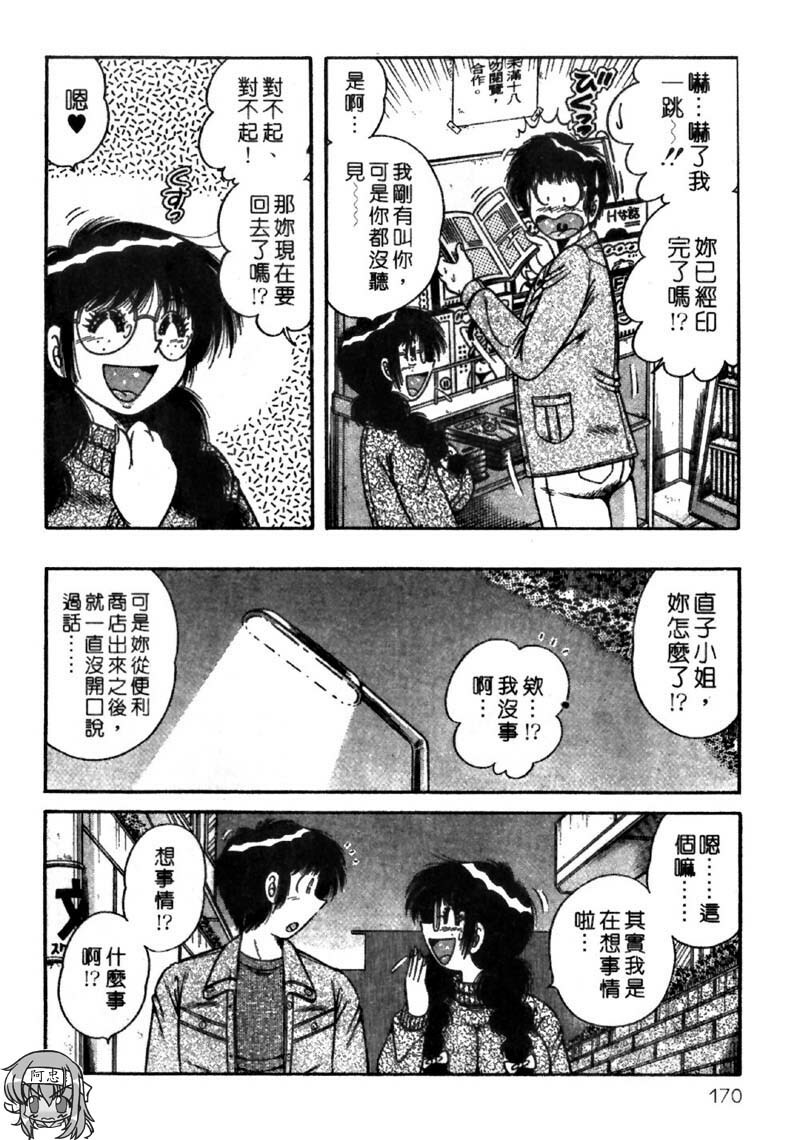 [Umino Sachi] Ultra Heaven 4 | 極樂園 4 [Chinese] page 170 full