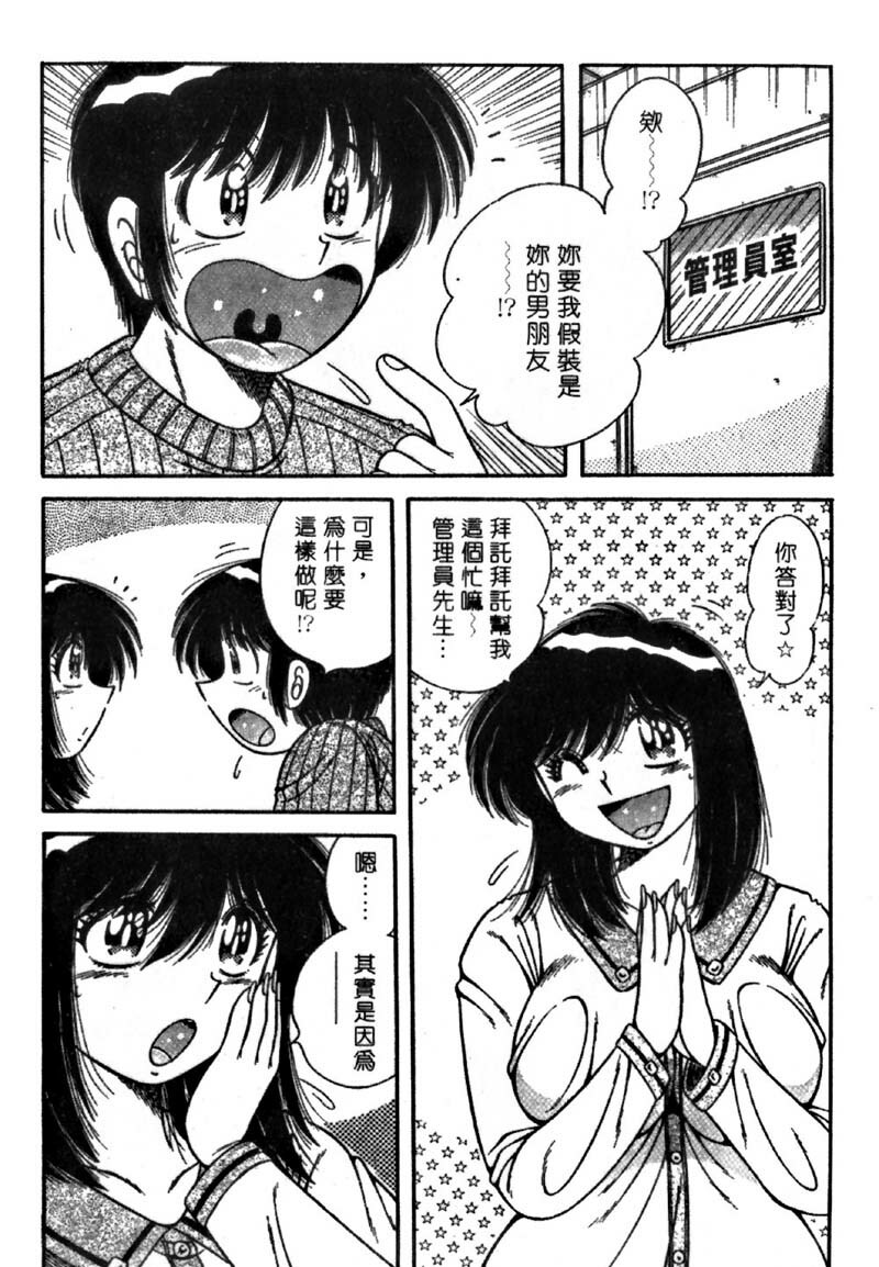 [Umino Sachi] Ultra Heaven 4 | 極樂園 4 [Chinese] page 26 full