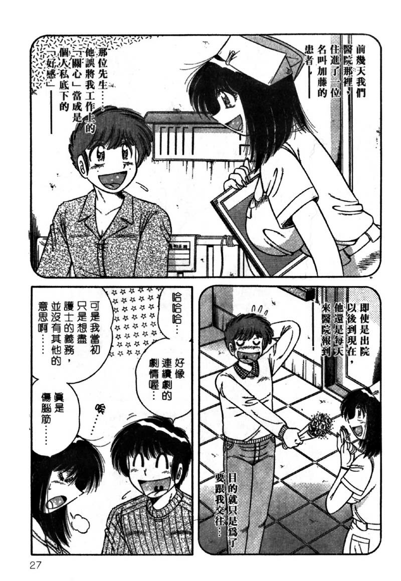 [Umino Sachi] Ultra Heaven 4 | 極樂園 4 [Chinese] page 27 full