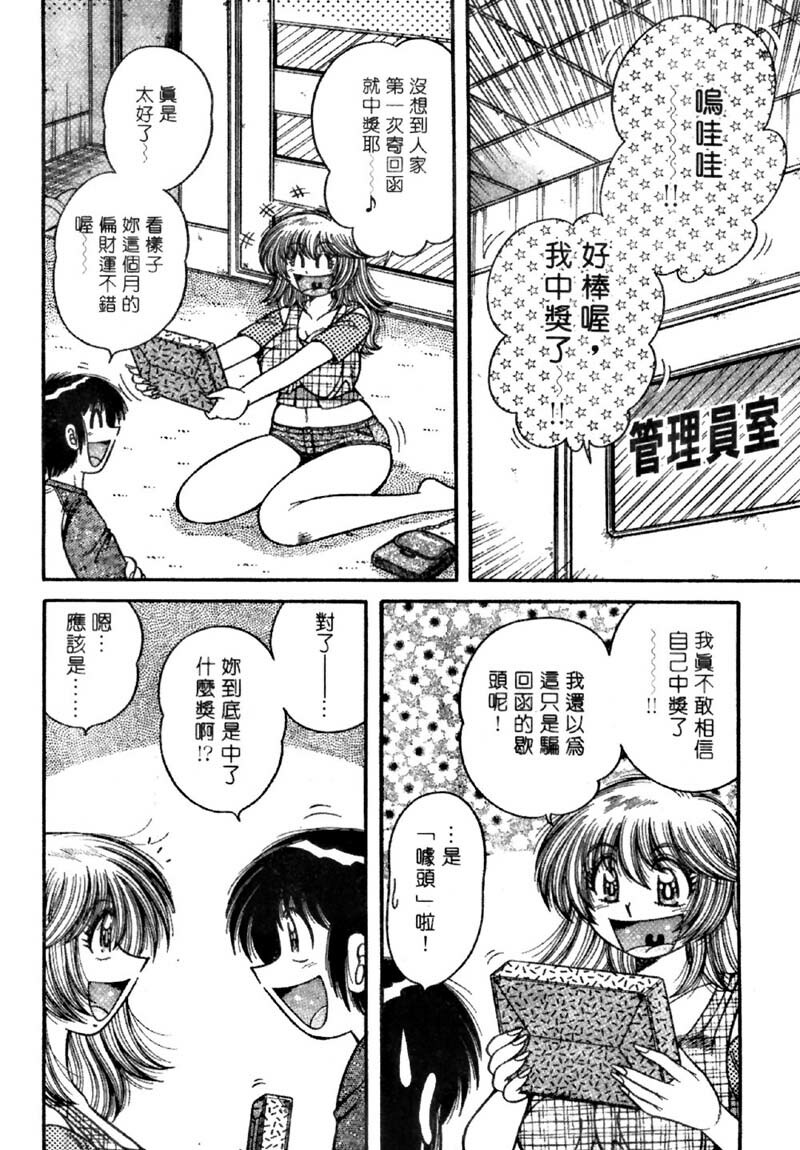 [Umino Sachi] Ultra Heaven 4 | 極樂園 4 [Chinese] page 48 full