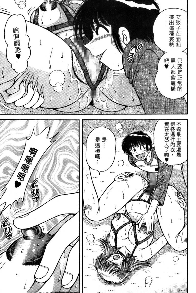 [Umino Sachi] Ultra Heaven 4 | 極樂園 4 [Chinese] page 53 full