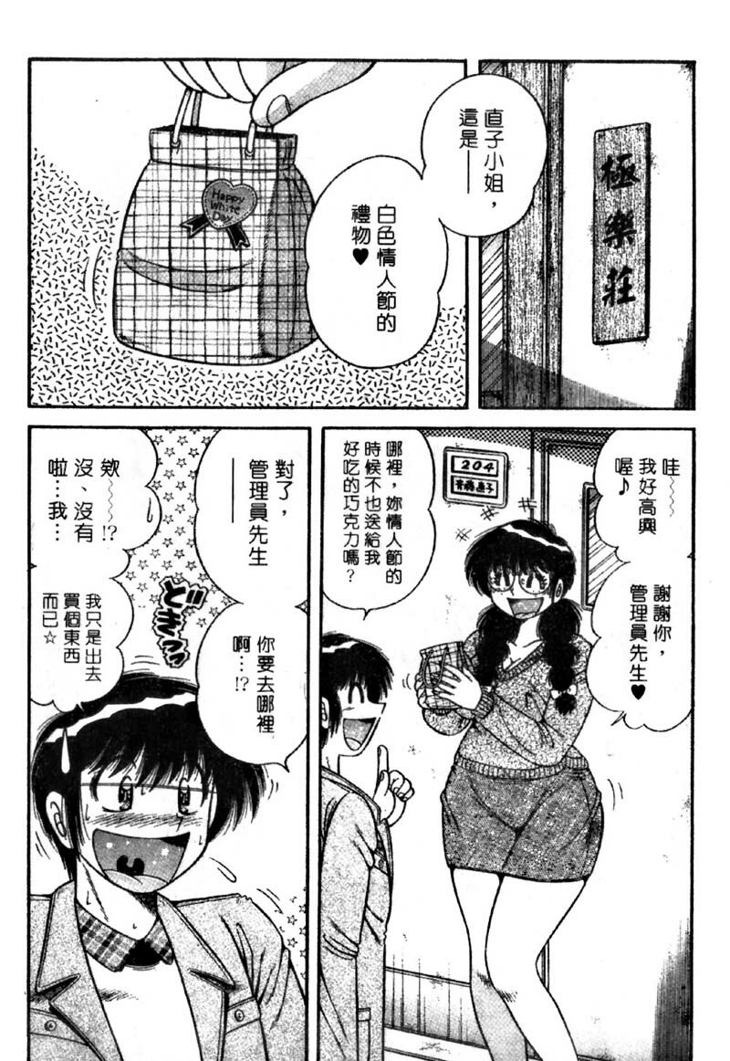 [Umino Sachi] Ultra Heaven 4 | 極樂園 4 [Chinese] page 6 full