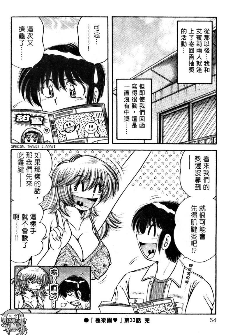 [Umino Sachi] Ultra Heaven 4 | 極樂園 4 [Chinese] page 64 full