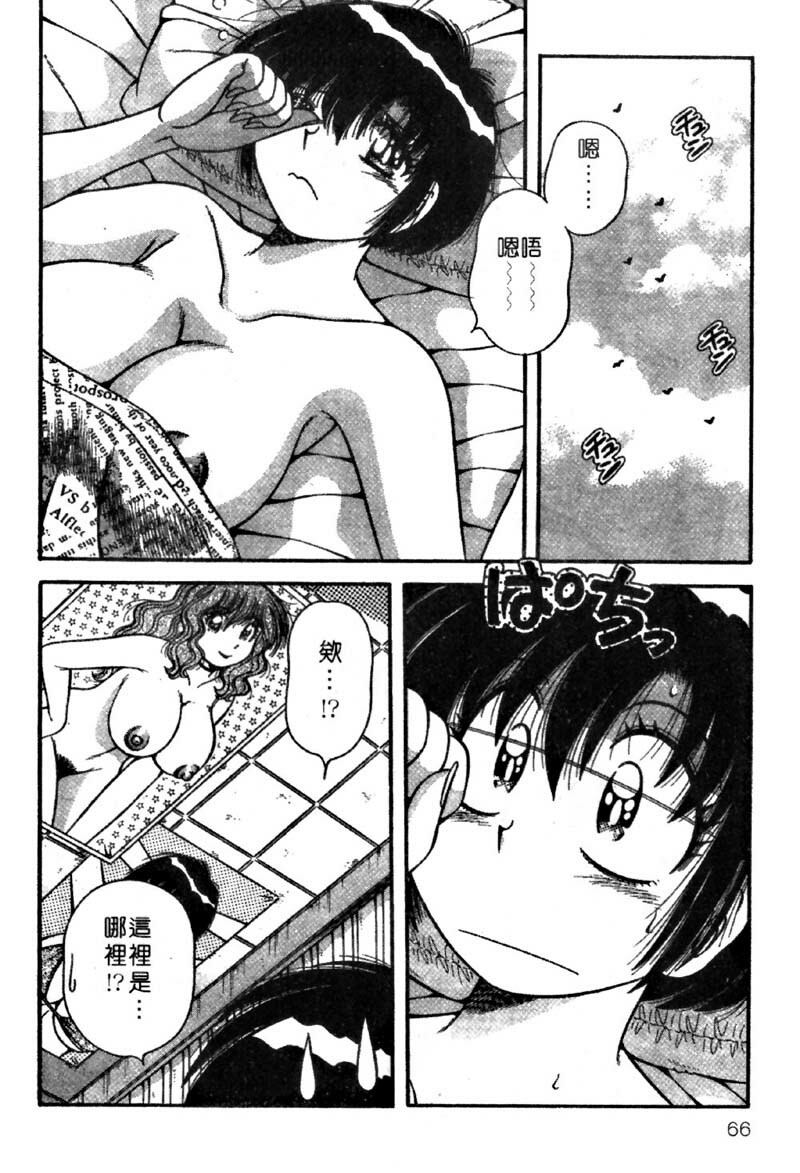 [Umino Sachi] Ultra Heaven 4 | 極樂園 4 [Chinese] page 66 full