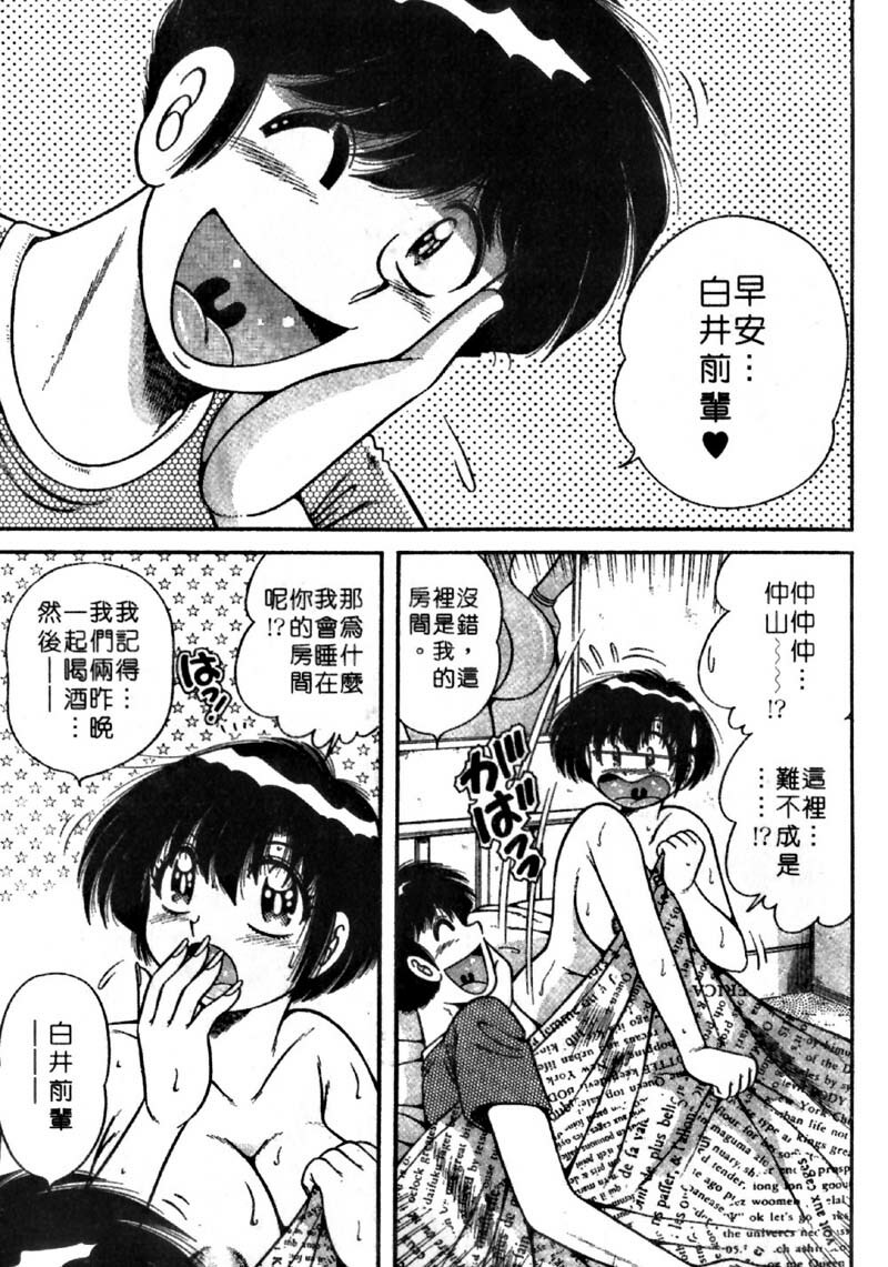 [Umino Sachi] Ultra Heaven 4 | 極樂園 4 [Chinese] page 67 full