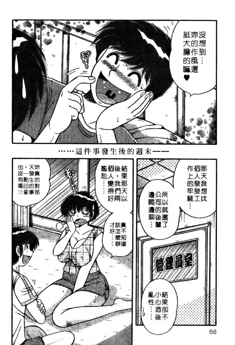 [Umino Sachi] Ultra Heaven 4 | 極樂園 4 [Chinese] page 68 full