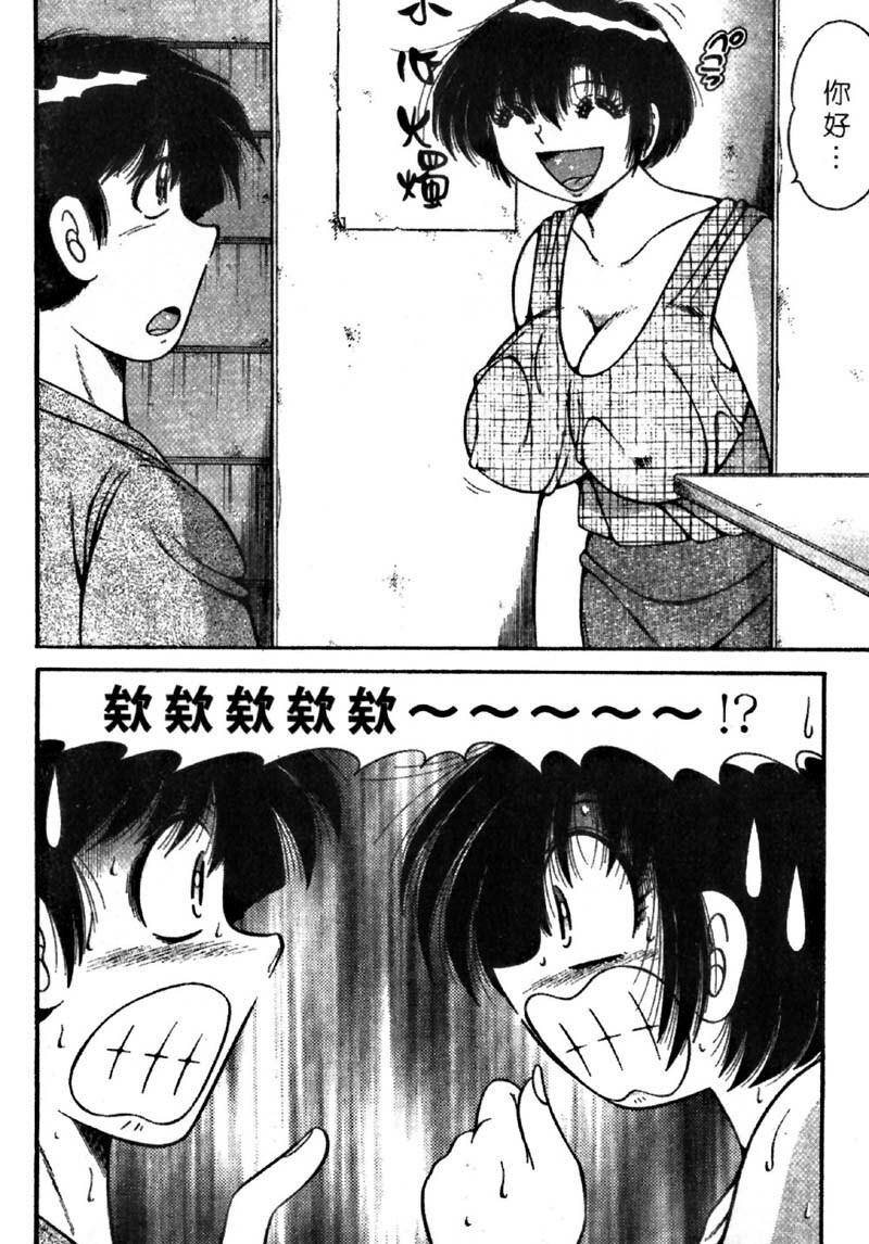 [Umino Sachi] Ultra Heaven 4 | 極樂園 4 [Chinese] page 70 full