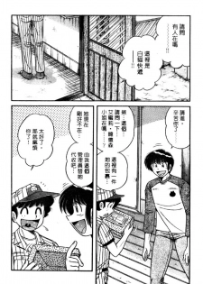 [Umino Sachi] Ultra Heaven 4 | 極樂園 4 [Chinese] - page 46