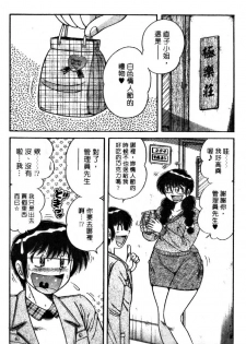 [Umino Sachi] Ultra Heaven 4 | 極樂園 4 [Chinese] - page 6