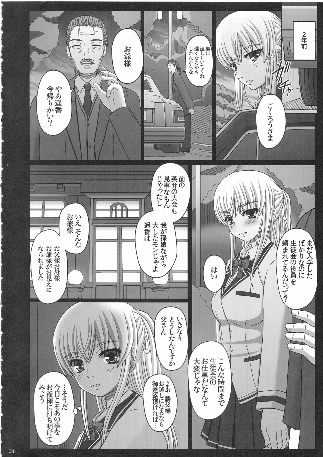 [Shiawase Kyouwakoku (Shiawase no Katachi)] Katashibu 25-shuu page 4 full