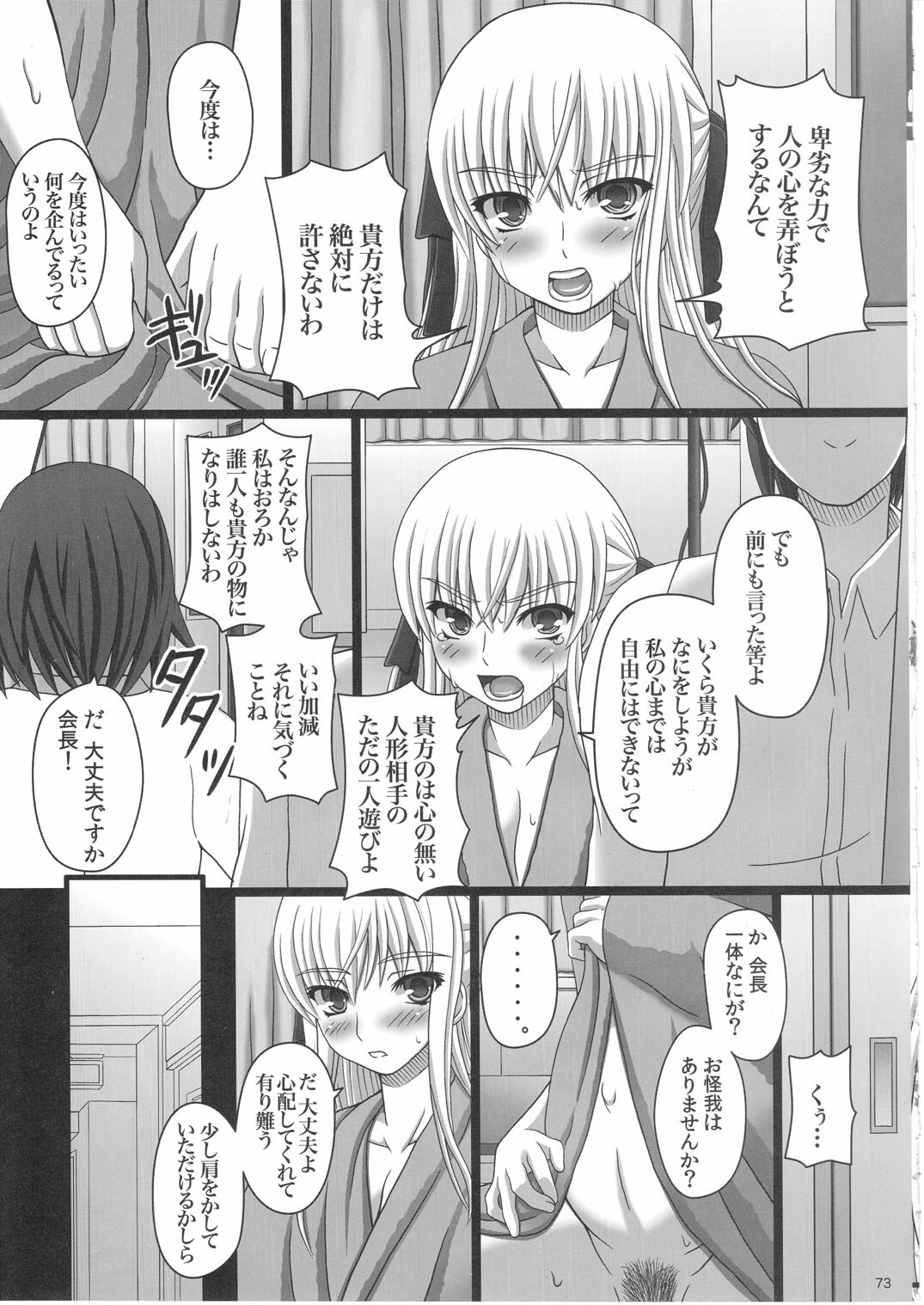 [Shiawase Kyouwakoku (Shiawase no Katachi)] Katashibu 25-shuu page 73 full