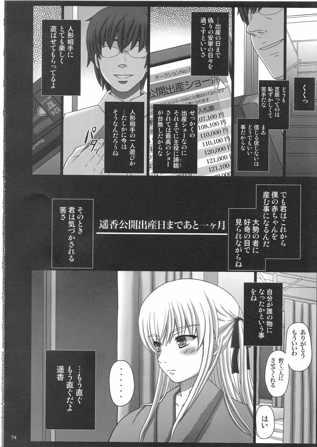 [Shiawase Kyouwakoku (Shiawase no Katachi)] Katashibu 25-shuu page 74 full