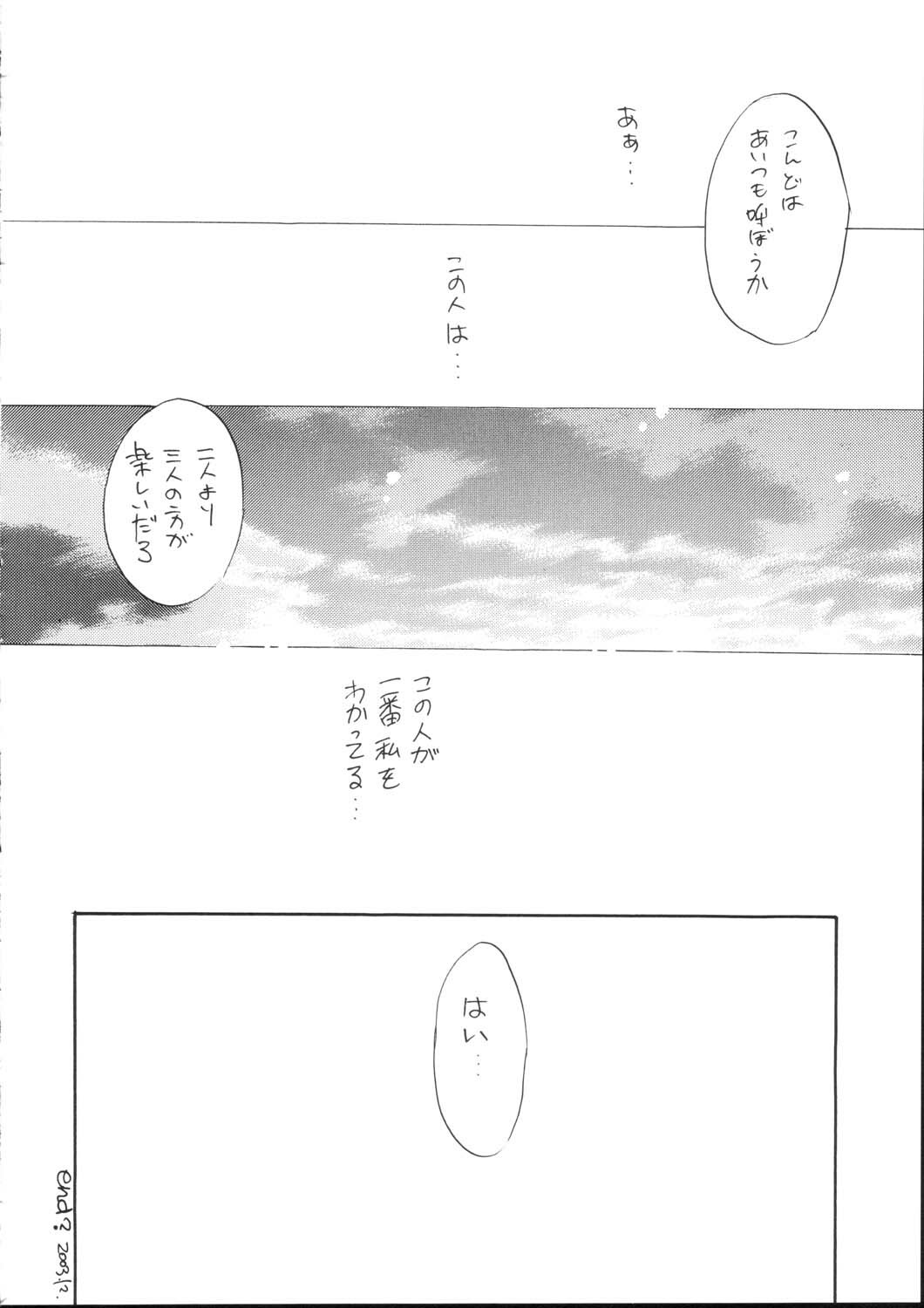 (C65) [SUKAPON-DO (Yano Takumi)] Mixture (Tenshi no inai 12-gatsu) page 22 full