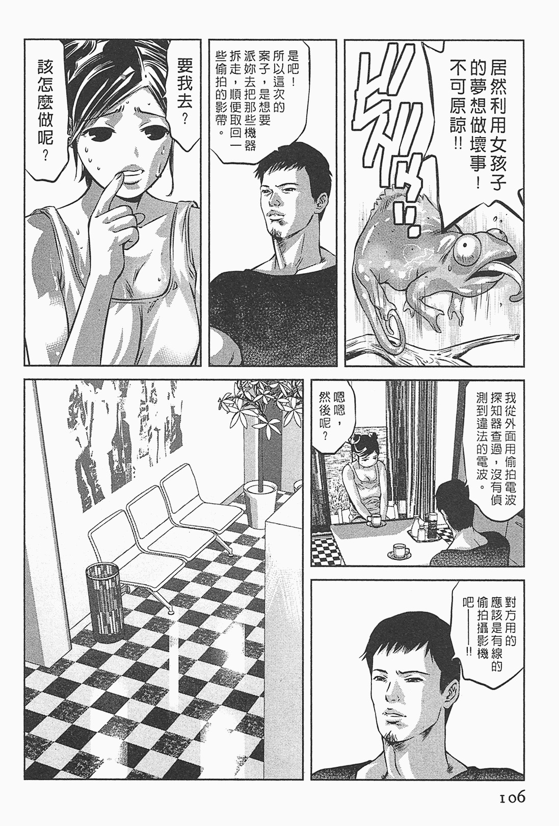 [Onikubo Hirohisa] Lady Crow 1 [Chinese] page 104 full