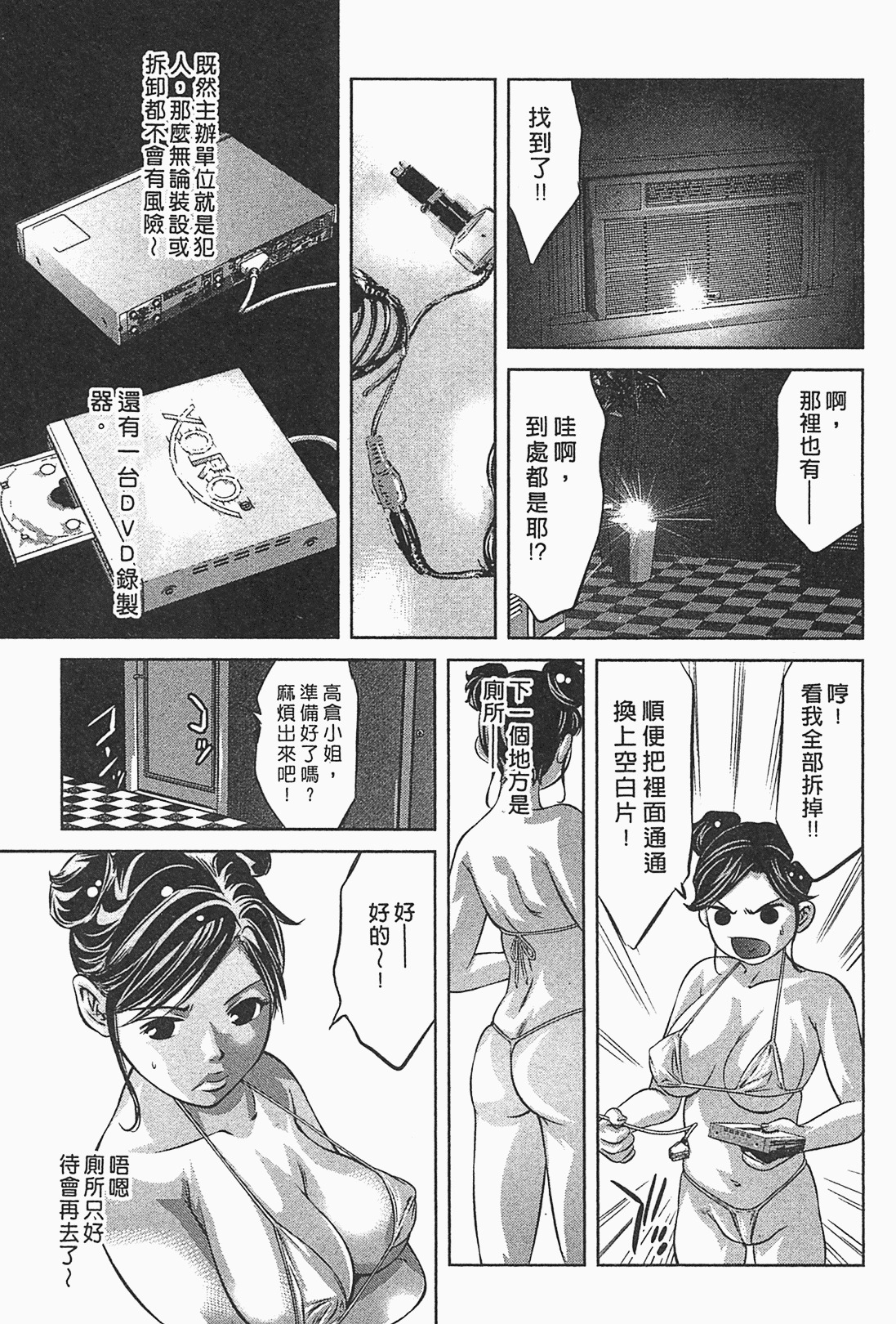 [Onikubo Hirohisa] Lady Crow 1 [Chinese] page 107 full