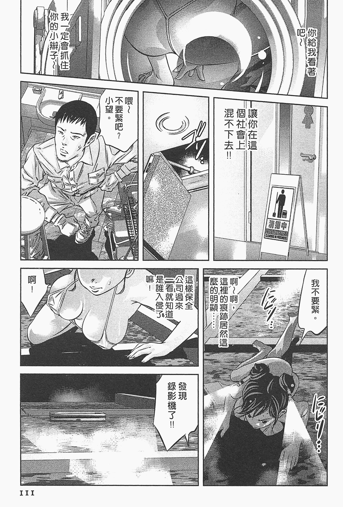 [Onikubo Hirohisa] Lady Crow 1 [Chinese] page 109 full