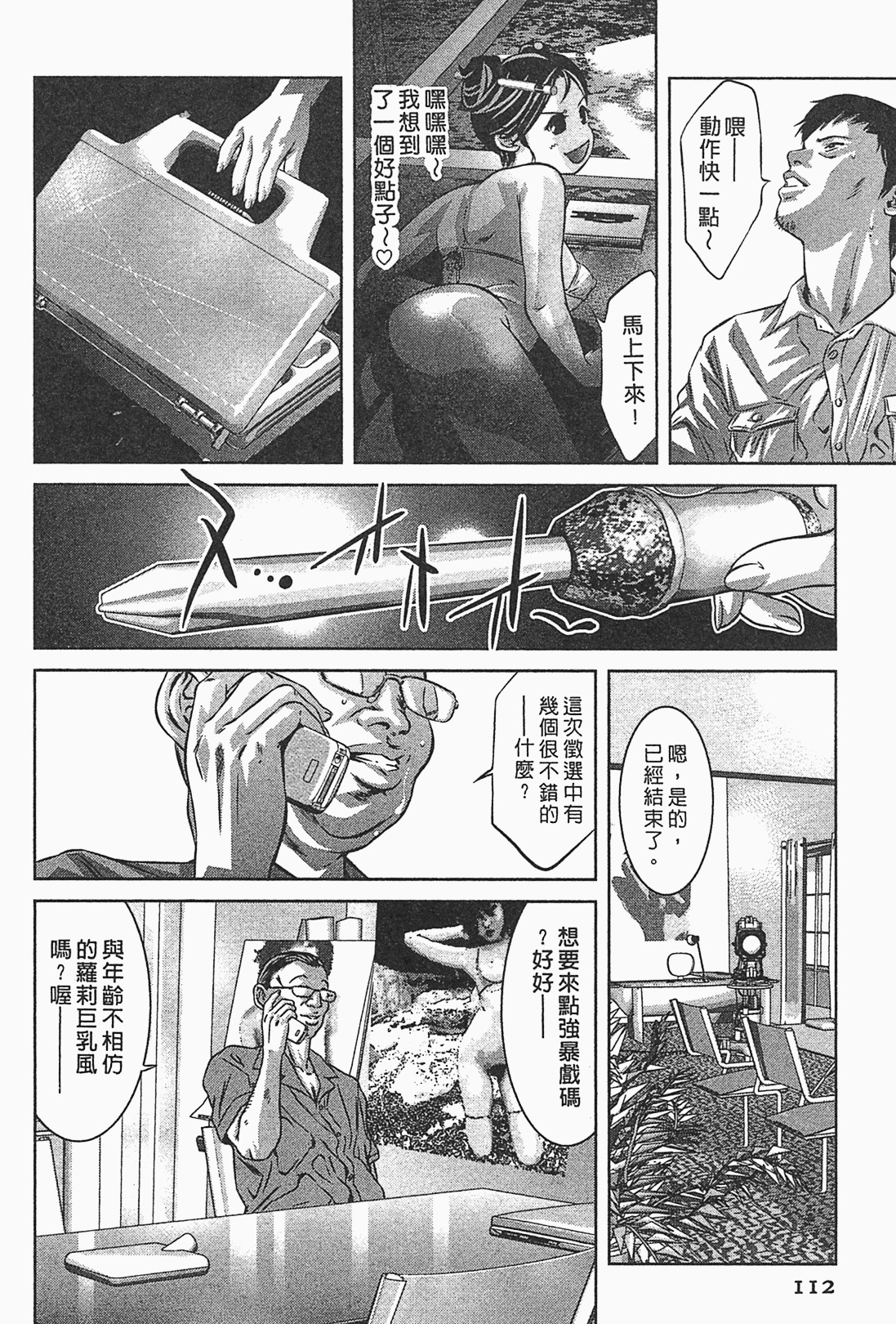 [Onikubo Hirohisa] Lady Crow 1 [Chinese] page 110 full