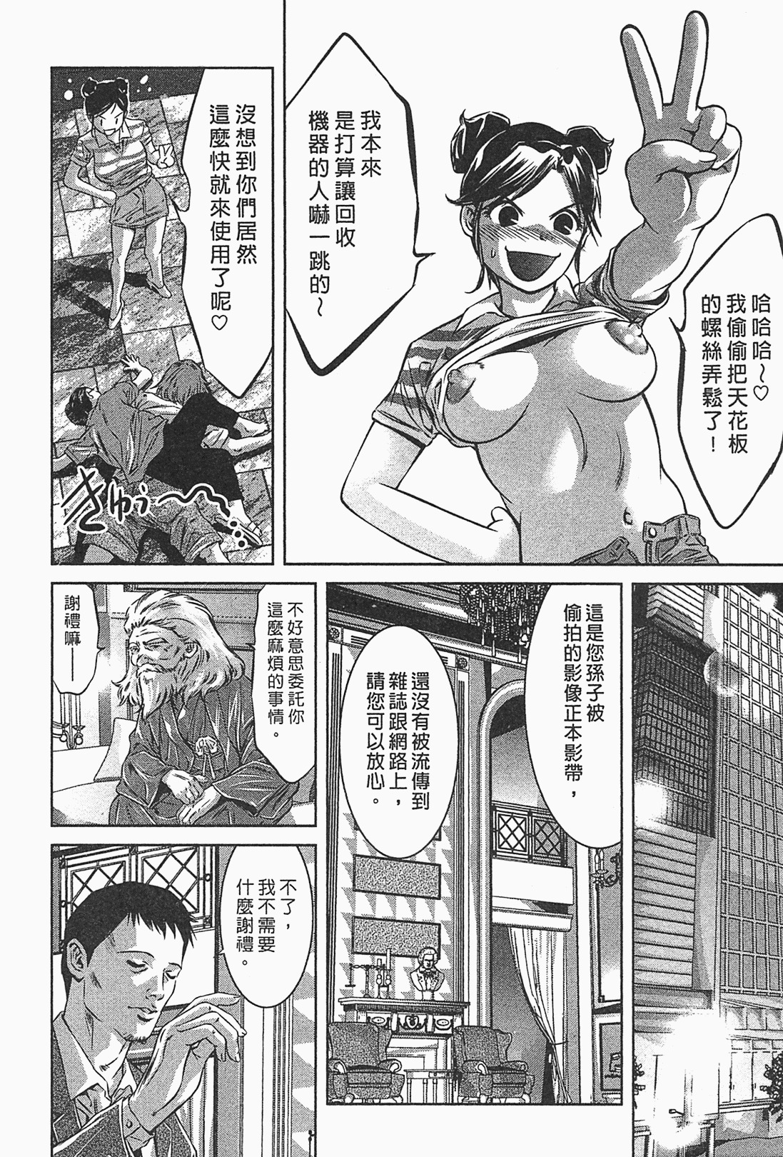 [Onikubo Hirohisa] Lady Crow 1 [Chinese] page 114 full