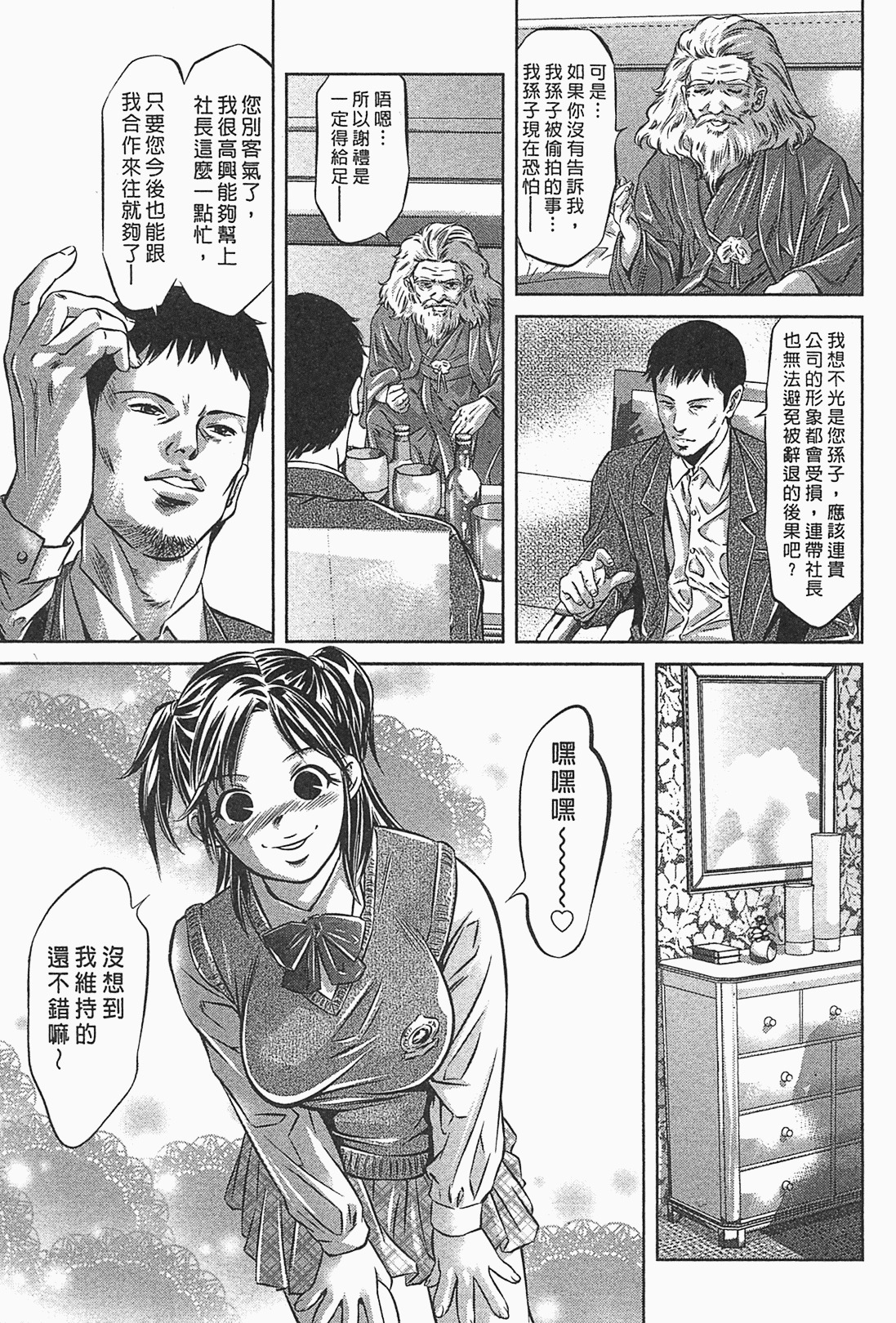[Onikubo Hirohisa] Lady Crow 1 [Chinese] page 115 full