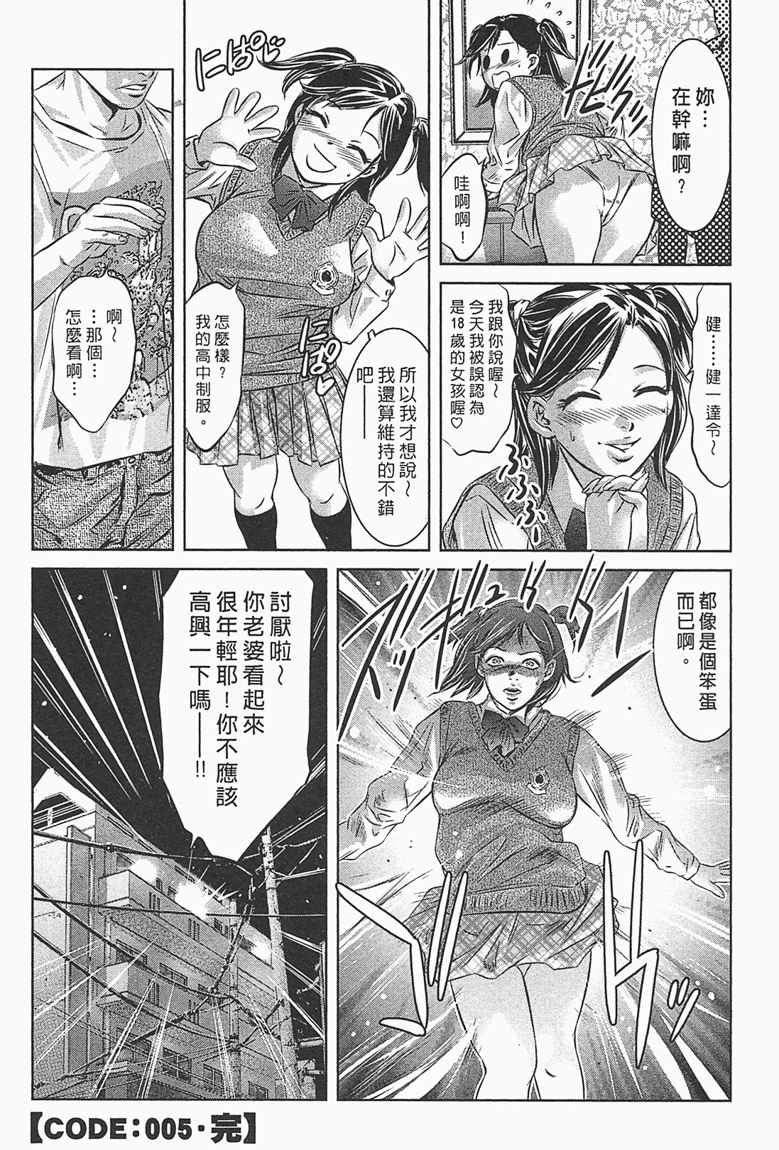 [Onikubo Hirohisa] Lady Crow 1 [Chinese] page 116 full