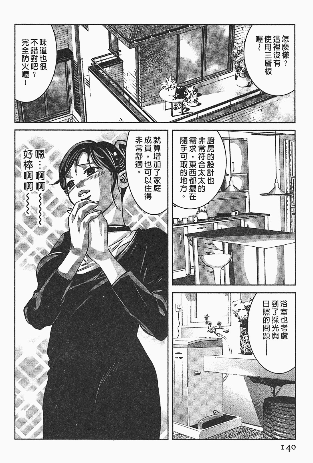 [Onikubo Hirohisa] Lady Crow 1 [Chinese] page 137 full