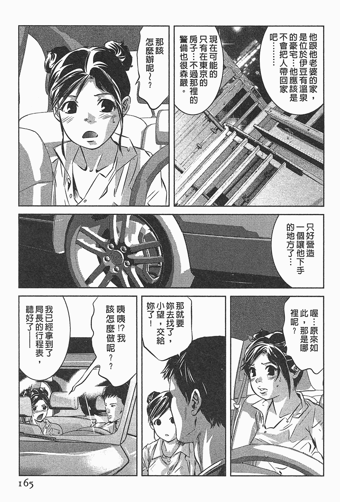 [Onikubo Hirohisa] Lady Crow 1 [Chinese] page 162 full