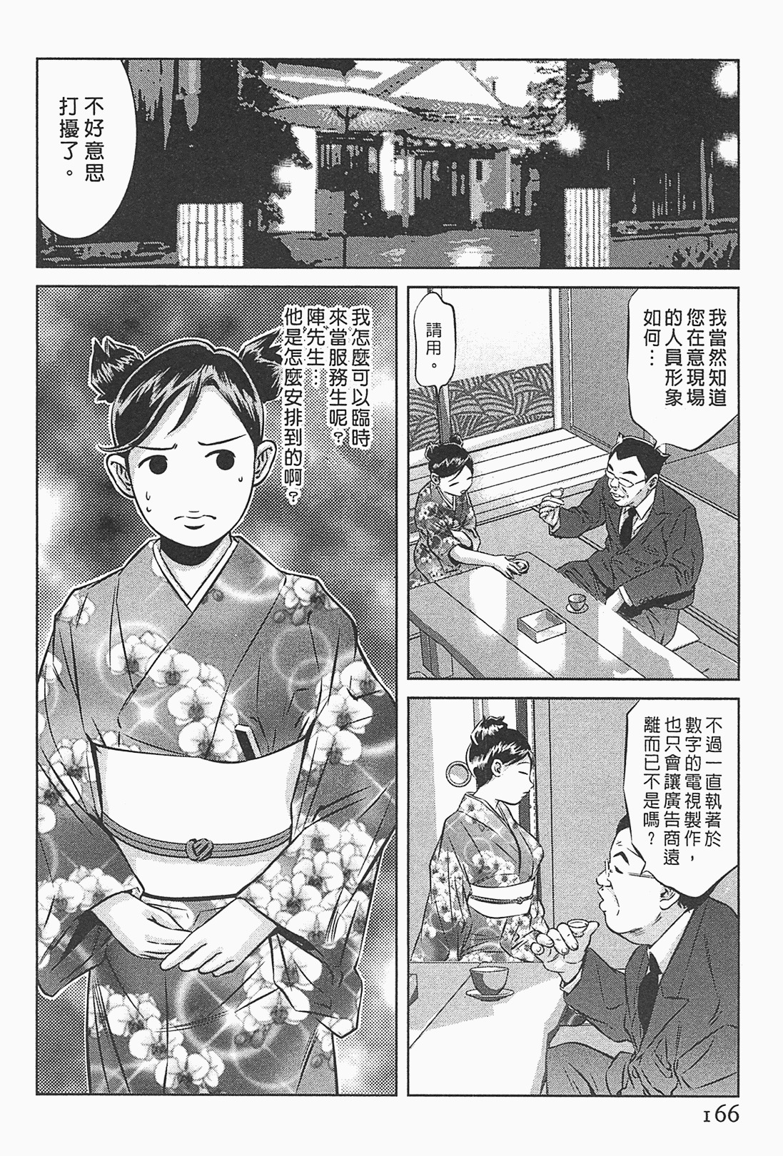 [Onikubo Hirohisa] Lady Crow 1 [Chinese] page 163 full